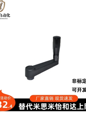 HAC81-R100 HAC81-R125 HAC86-R100/125/160手柄 可折摇手柄