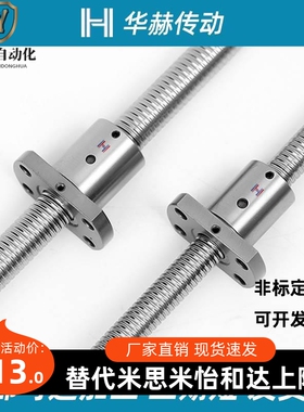 怡合达替代滚珠丝杆LCAD02 CC07-8-2 8MFX-2 10-2 L410-丝杠螺母
