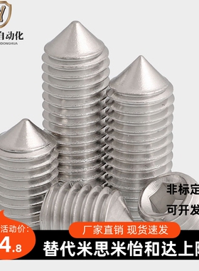 M3M4M5 316不锈钢内六角尖头紧定螺丝无头机米*3x4x5x6x8x12x30