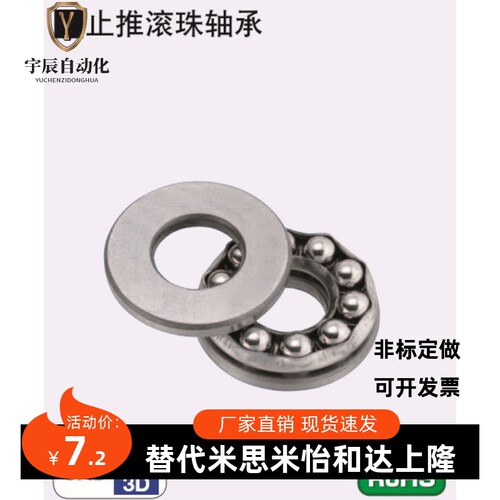 替代misumi米思米 不锈钢止推滚珠轴承 SB51100 SB51101 SB51102