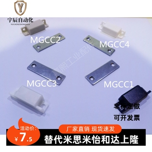 工业门吸 磁力扣 替代米思米（MISUMI）MGCC1 MGCC2 MGCC3 MGCC4