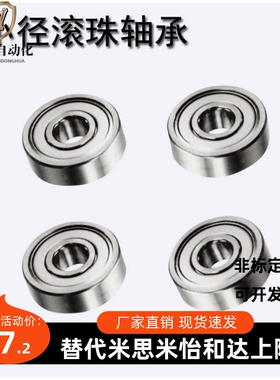 替换米思米小径滚珠轴承B686ZZ B696ZZ B606ZZ B626ZZ B636ZZ