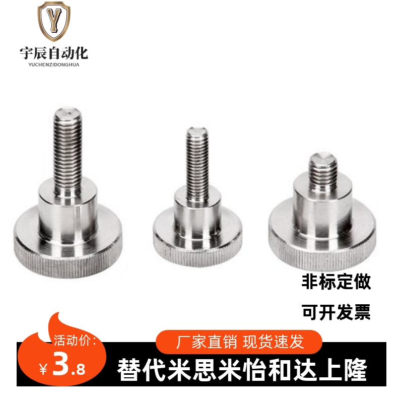 不锈钢压纹旋钮手拧螺栓NKB3 4 M5 M6 M8 M10外螺纹台阶型固定螺