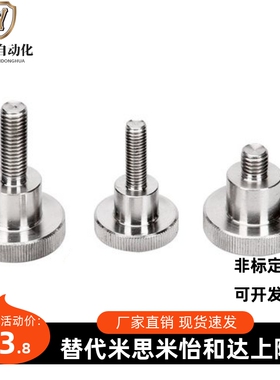 不锈钢压纹旋钮手拧螺栓NKB3 4 M5 M6 M8 M10外螺纹台阶型固定螺