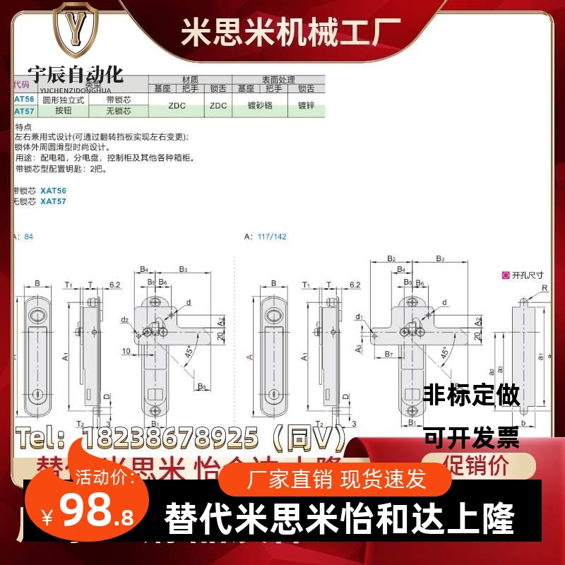 XAT5AYU6通-A84/A117/A142平面2锁XAT57-A1517/A14用怡和达51/2门
