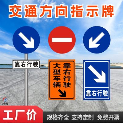 交通标志牌国标反光指示箭头 靠左行驶 靠右 直行禁止通行 定制