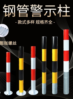 新客立减钢管警示柱反光柱红白道口桩黄黑镀锌钢管立柱防撞隔离柱
