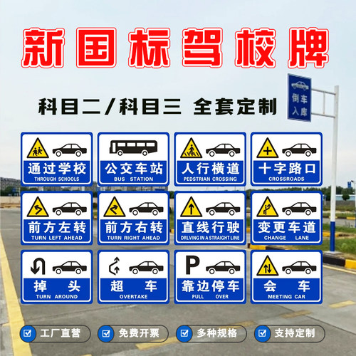 驾校科目二科目三倒车入库标志牌