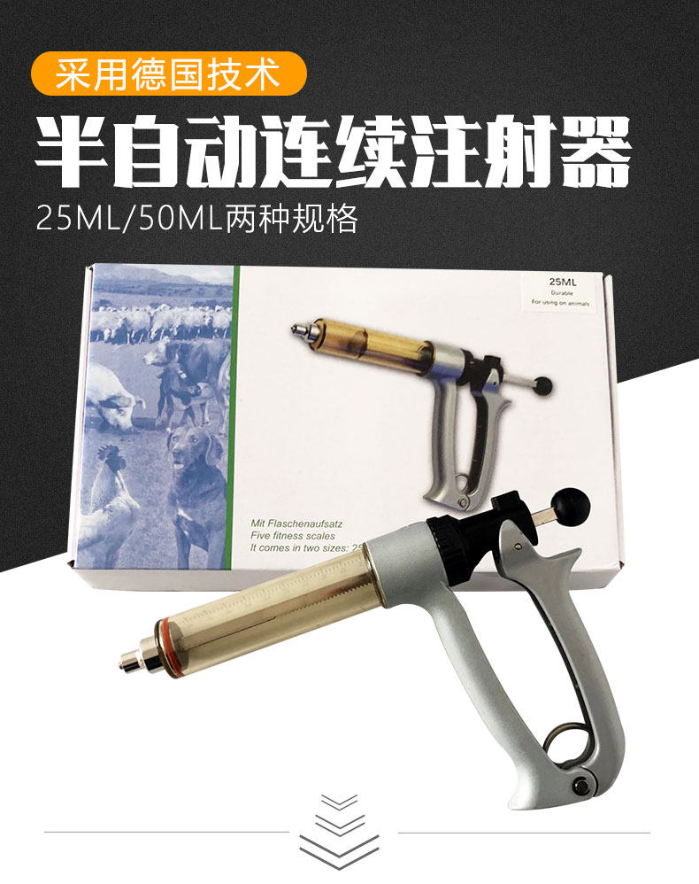 半自动连续注射器兽用可调疫苗注射器针筒兽用针兽医注射注器