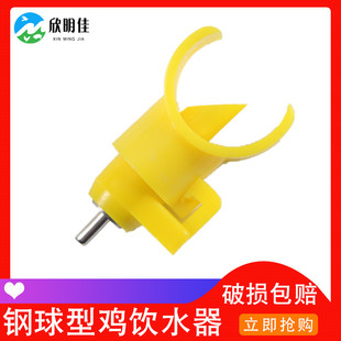 鸡用6分25管钢球黄色半圆饮水器鸡球阀式自动饮水嘴鸡钢球饮水头