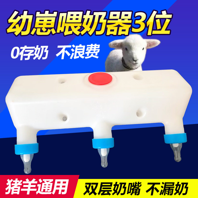 仔猪羔羊用3位喂奶器小猪不奶器小羊哺乳器羊羔吸奶器猪崽奶妈机
