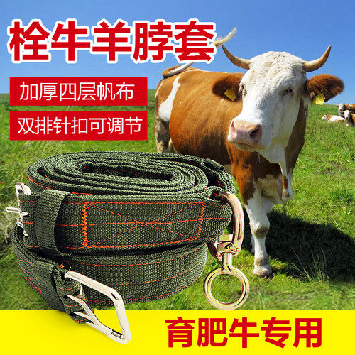 牛羊绳羊狗项圈加厚栓牛脖