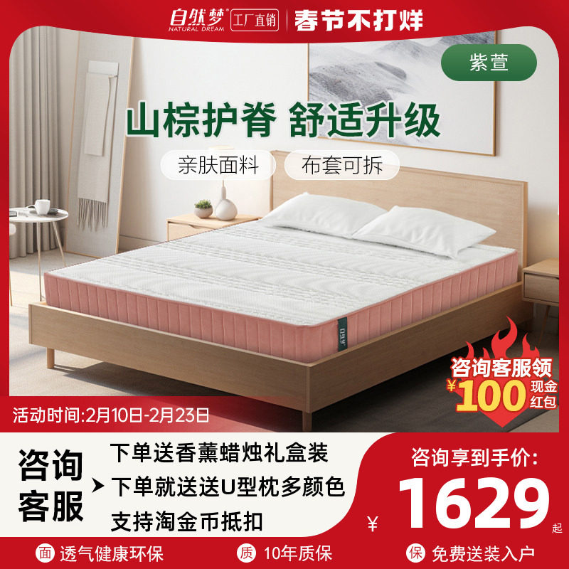 自然梦山棕床垫天然乳胶棕榈偏硬垫大人护脊椎席梦思家用定制紫萱