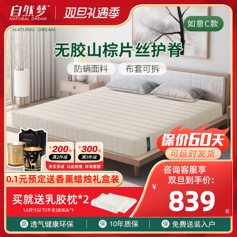 自然梦山棕床垫硬垫护脊天然棕榈片丝大人儿童席梦思家用定制如意