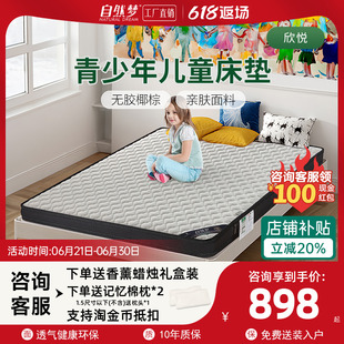 欣悦 自然梦儿童床垫椰棕棕榈护脊硬垫大人席梦思厚20cm家用定制
