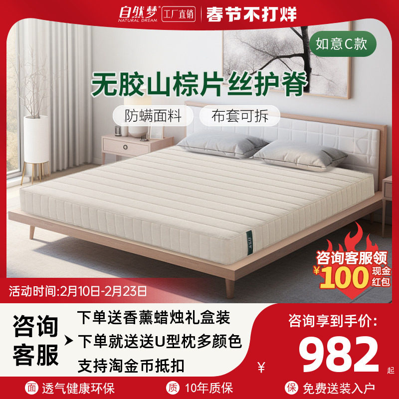 自然梦山棕床垫硬垫护脊天然棕榈片丝大人儿童席梦思家用定制如意