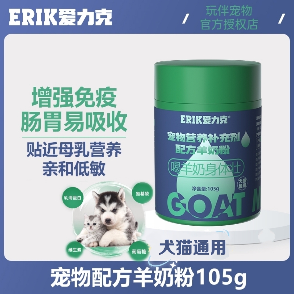 心粮爱力克羊奶粉产后哺乳期补充营养小奶猫幼犬狗狗宠物专用奶粉
