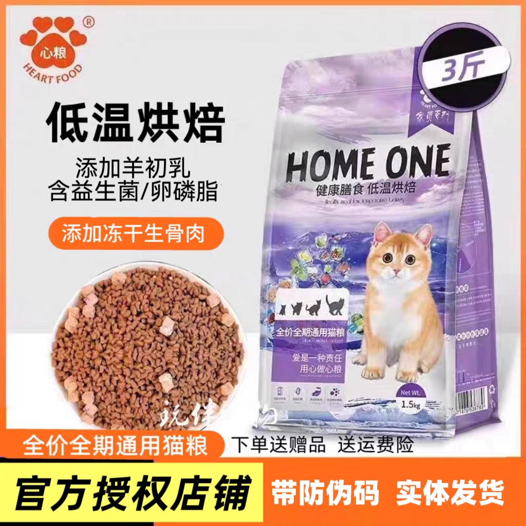 冻干营养低温烘焙猫粮心粮好消化