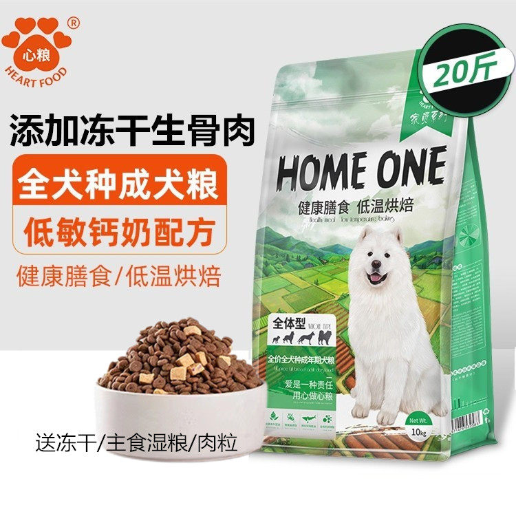心粮家员低温烘焙成犬粮10㎏全期牛肉海藻40斤狗粮比熊萨摩幼成粮