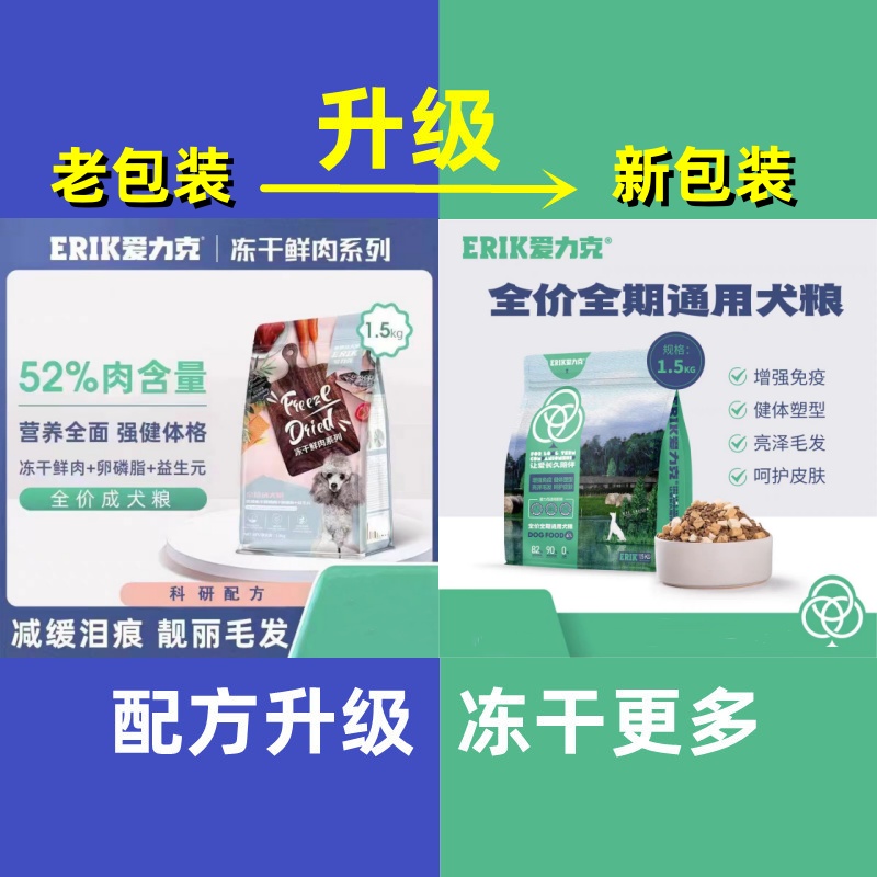 爱力克丛林时光全期幼成犬通用粮