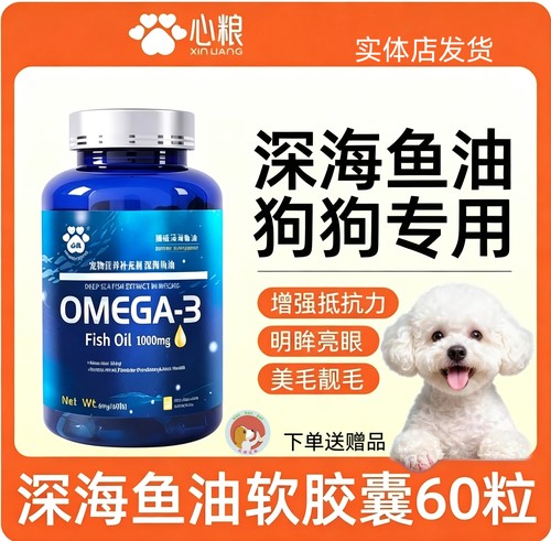 防掉毛深海鱼油心粮好吸收