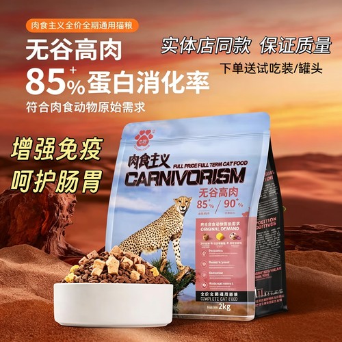 心粮肉食主义冻干猫粮2㎏4斤无谷高肉幼成猫全阶段猫粮宠物猫橘猫