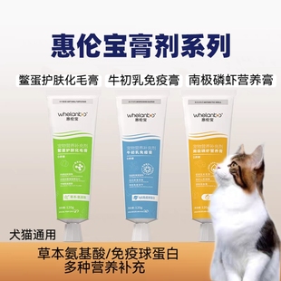 惠伦宝牛初乳免疫膏猫咪营养膏化毛膏营养补充鳖蛋护肤