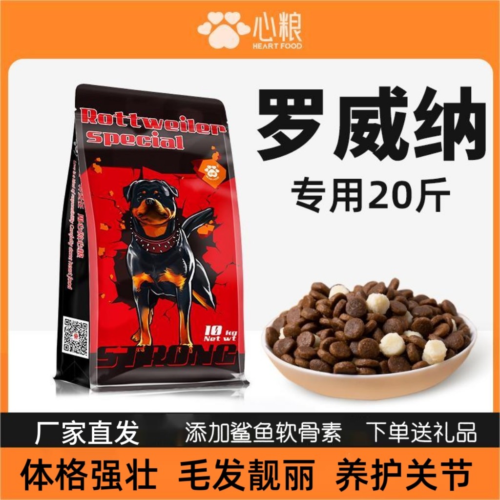 心粮罗威纳专用狗粮10㎏20斤中大型犬成犬幼犬恶霸斯塔福犬粮40斤