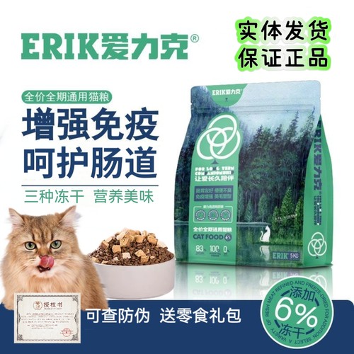 爱力克丛林时光全期冻干猫粮幼猫成猫强免疫护肠营养无谷鱼肉5kg