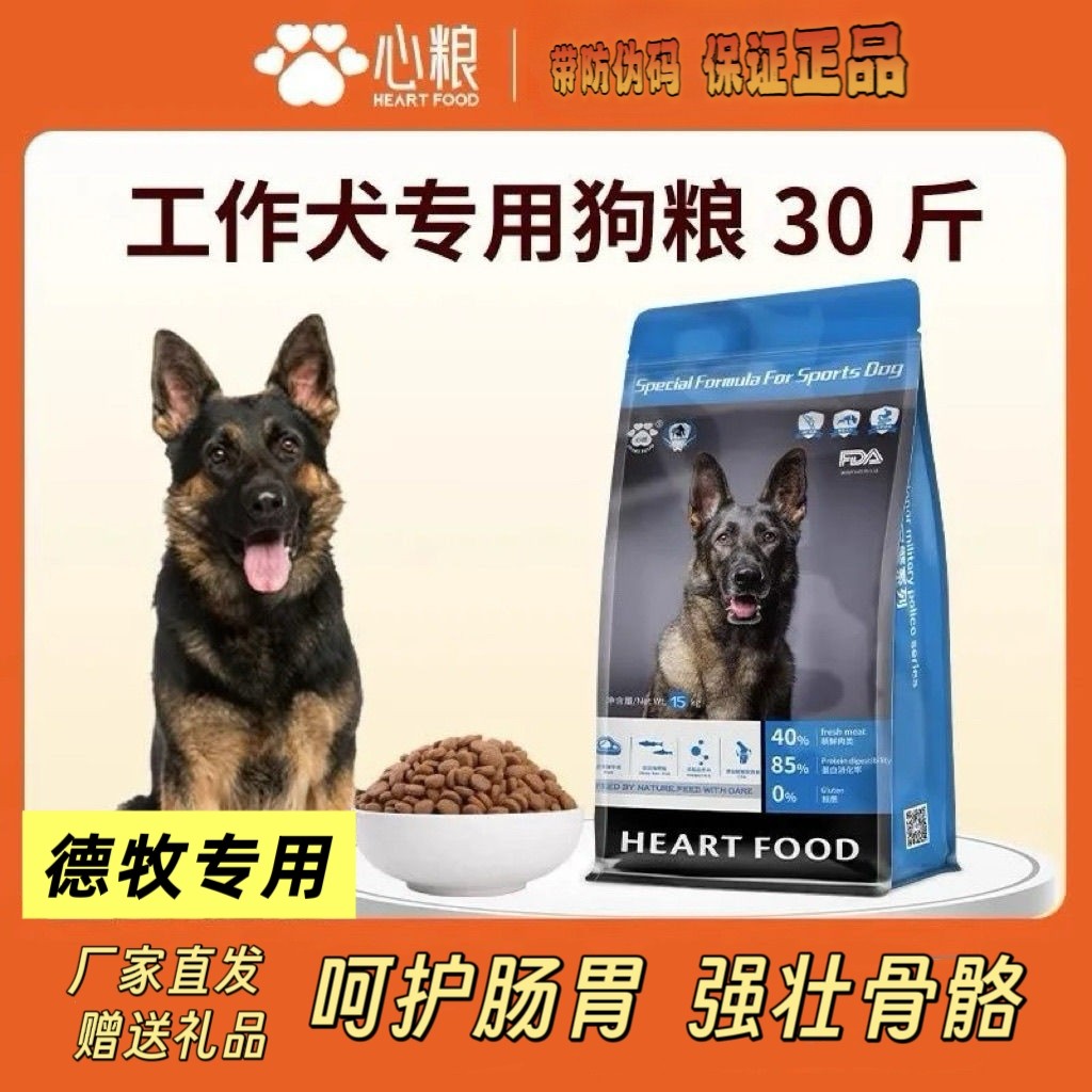 心粮德牧狗粮成犬专用幼犬警犬中大型犬荣耀工作犬粮增肌补钙30斤