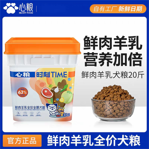 心粮时刻鲜肉羊乳三拼冻干狗粮中大型犬小狗通用型强免疫20斤桶装