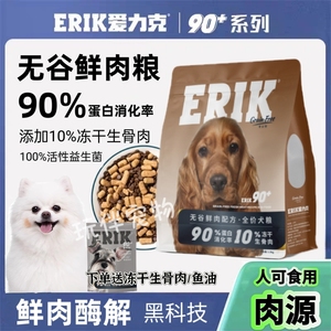 爱力克90+无谷低敏鲜肉冻干配方