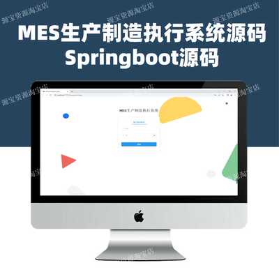 mes生产管理执行系统源码springboot项目 企业生产车间制造业管理