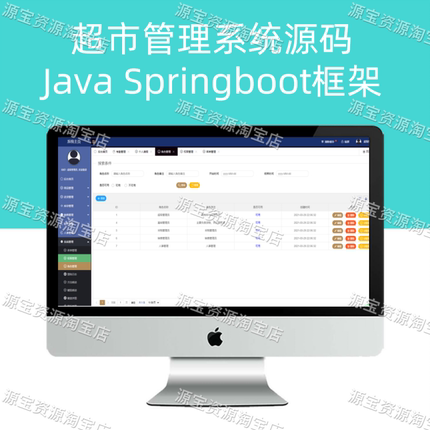 进销存管理系统springboot项目源码超市管理web开发  java项目