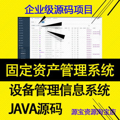 java源码固定资产管理系统spring设备管理系统企业级ssm项目