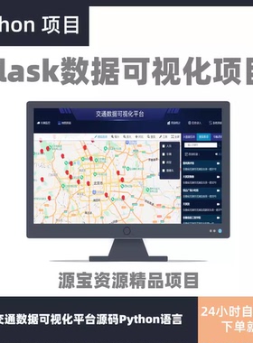 python数据可视化源码flask数据大屏带后台智慧交通可视化sqlite