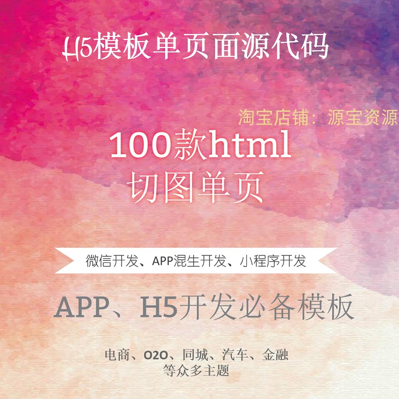 H5前端手机app设计单页代码模板静态页css小程序app开发设计模板