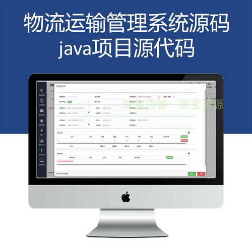java物流运输管理系统源码源代码ssh框架idea运行bootstrap框架