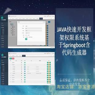 springboot源码java快速开发框架代码生成器mysql权限管理shiro