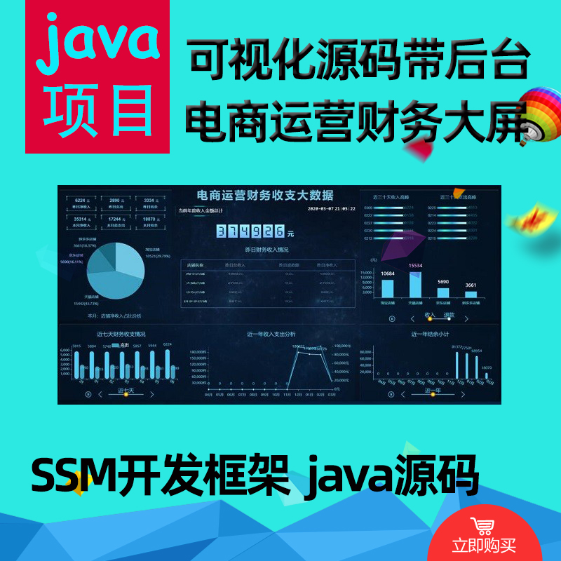 数据可视化源码带后台java项目echarts实现可视化大屏带数据库
