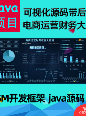 数据可视化源码带后台java项目echarts实现可视化大屏带数据库