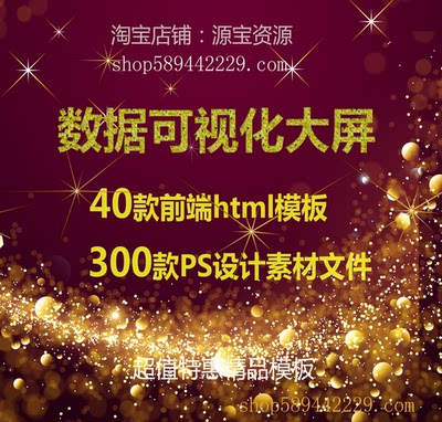 40款数据可视化大屏前端html源码+可视化大数据ui界面ps设计300款