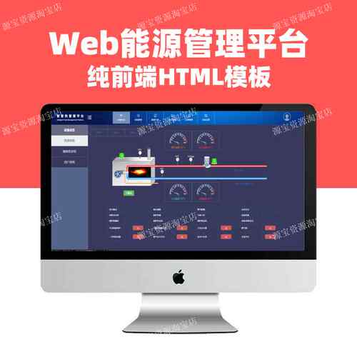 能源管理平台工业可视化系统上位机云平台模板html前端设备监控