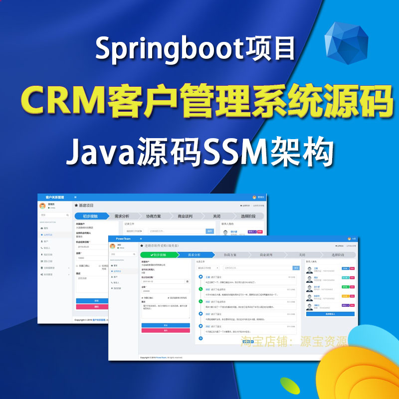 crm客户管理系统源码springboot项目idea开发CRM系统软件代码模板