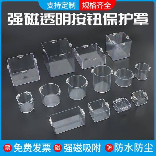 磁铁性急停按钮保护罩控制柜开关防止错误小孩碰防尘防误触防猫踩