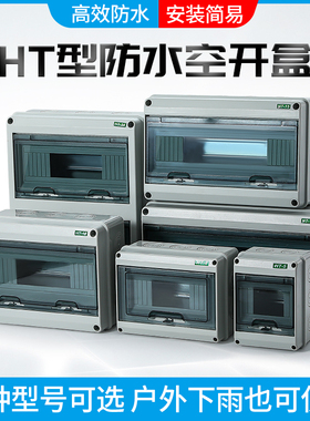 户外防水明装配电箱漏电保护空气开关盒子室外防雨C457强电布线箱