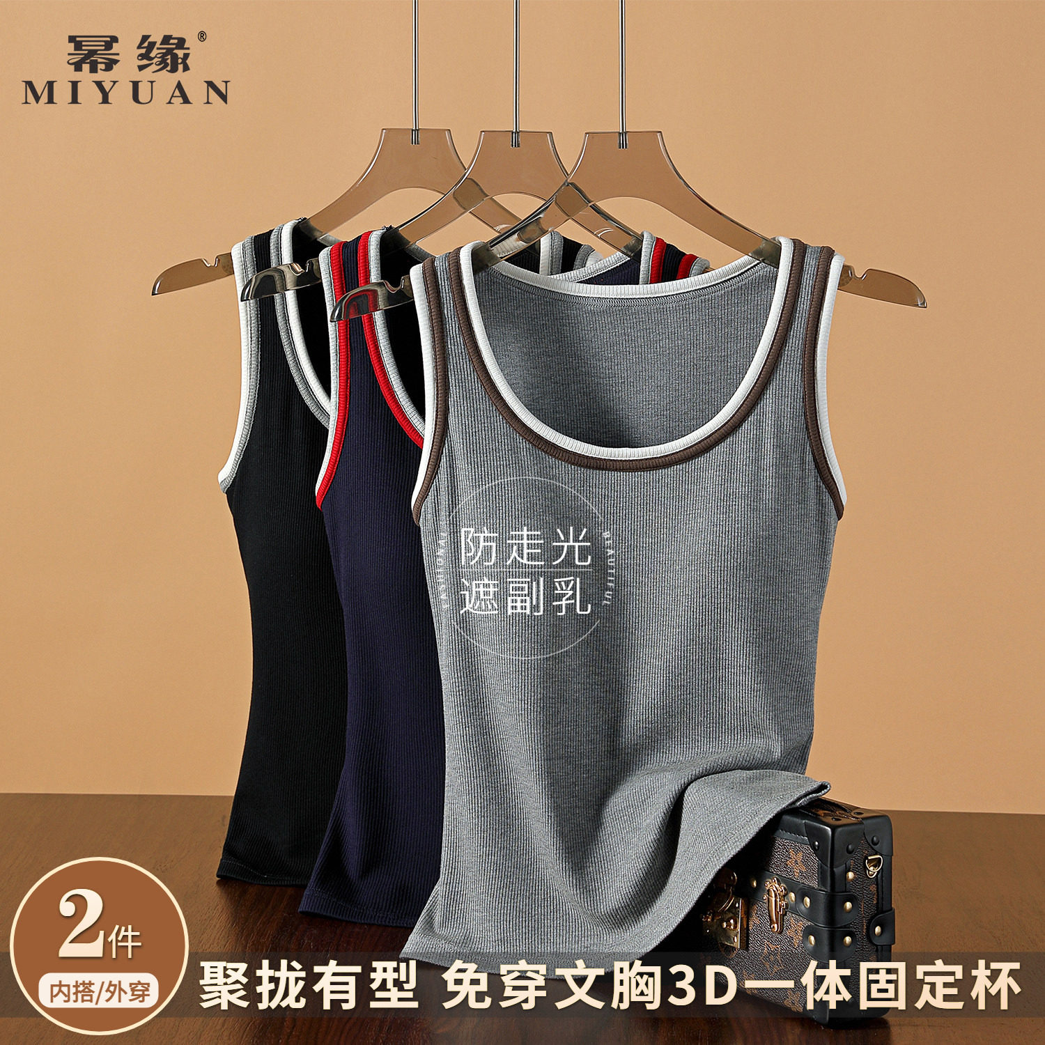 撞色运动背心女内搭带胸垫文胸一体内衣2026春无袖打底上衣夏外穿图片