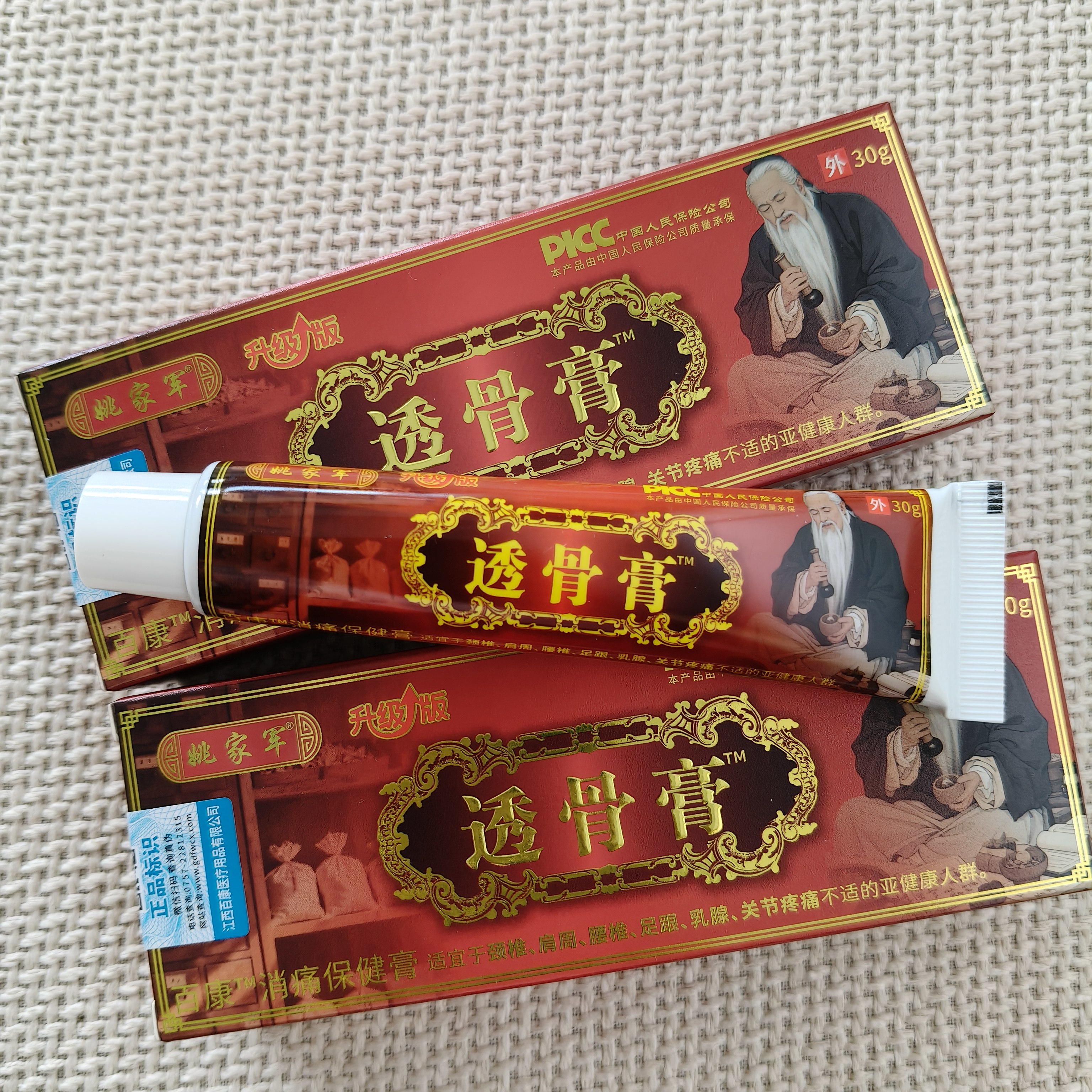 姚家透骨膏百康消痛保健膏姚家军皮肤消毒护理（消）