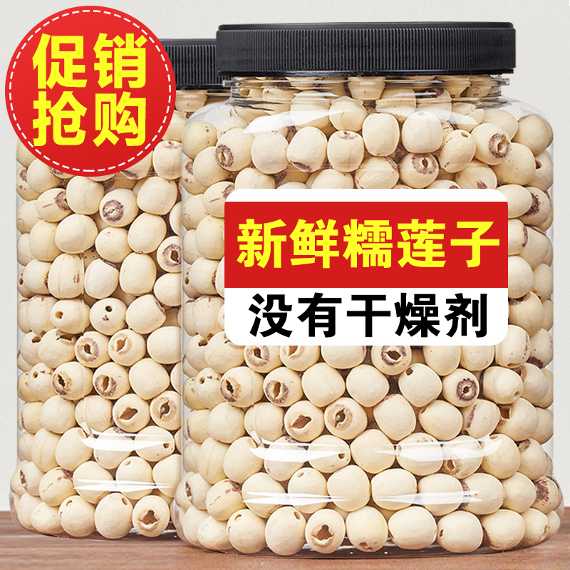 新货湘潭白莲子500g/一斤粉糯去芯甄选磨皮去通芯莲子干货湘莲