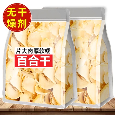 【净重无干燥剂】百合干货农家新货百合花干煮粥百合银耳羹批发